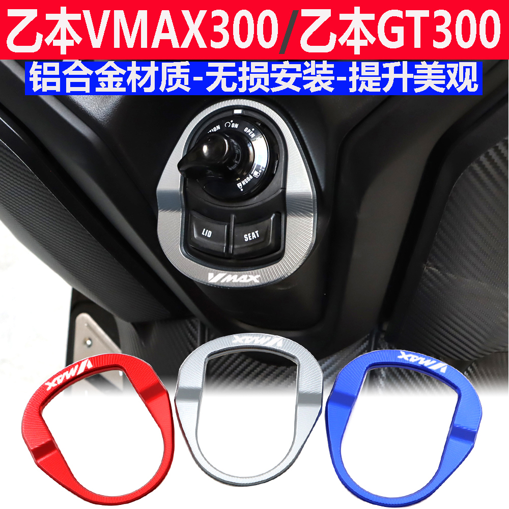 VMAX300电门装饰保护罩