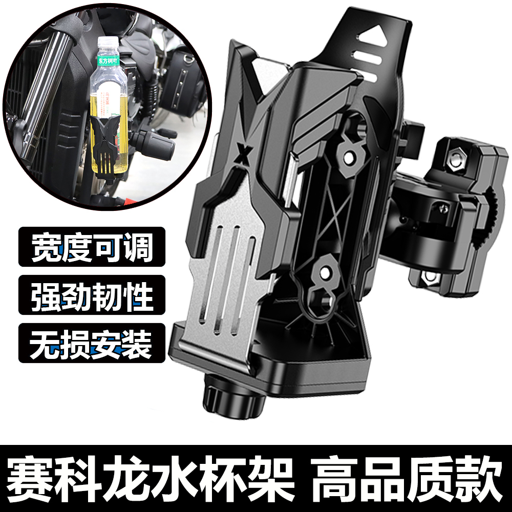 赛科龙改装可调节水杯支架
