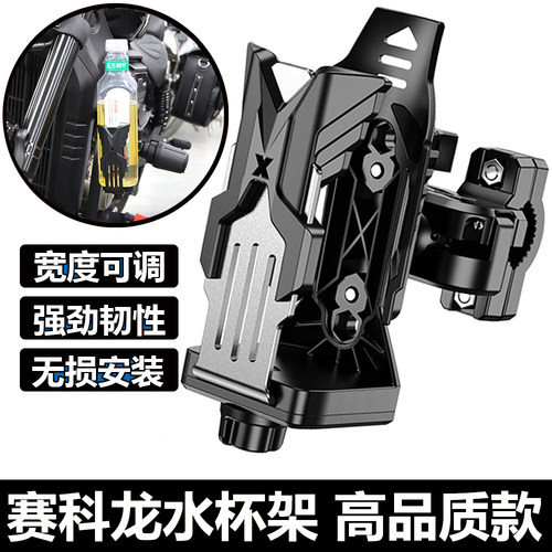 赛科龙改装可调节水杯支架