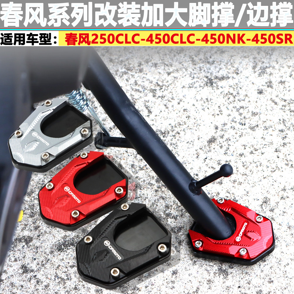 春风CLC250/CLC450改装加大脚撑图片