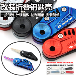 钱江闪250LV 闪600V2 V4改装 折叠钥匙壳赛600RS800锁匙头 300AMT