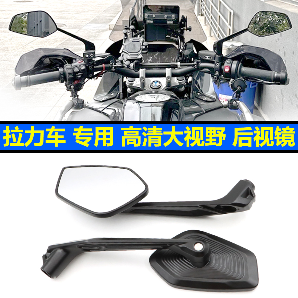 宝马拉力车改装大视野后视镜