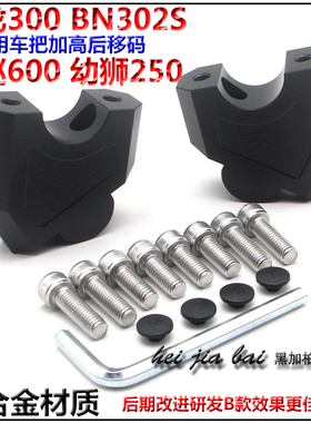 适用贝纳利黄龙300幼狮250车把302加高码黄巡600手把增高后移502C