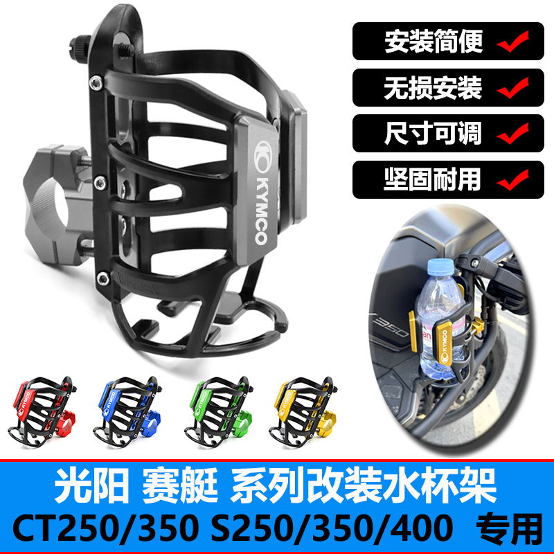 光阳系列改装水杯支架
