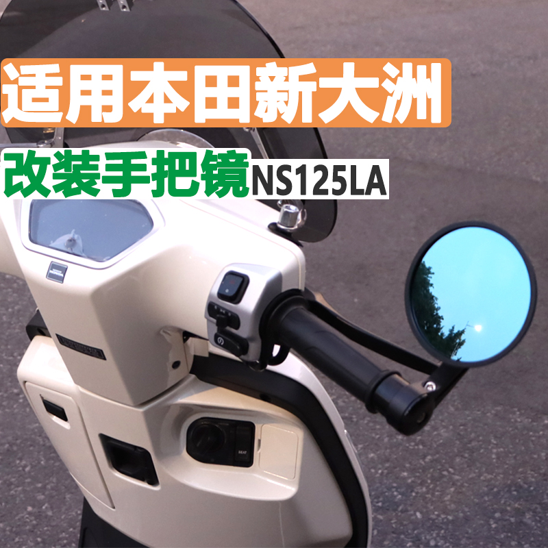 本田系列改装手把镜反光后视镜