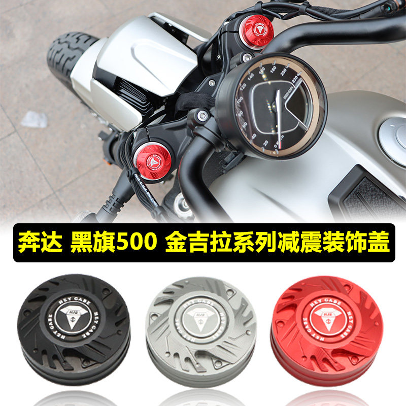 适用奔达黑旗500减震装饰盖金吉拉450灰石300避震调节保护罩配件