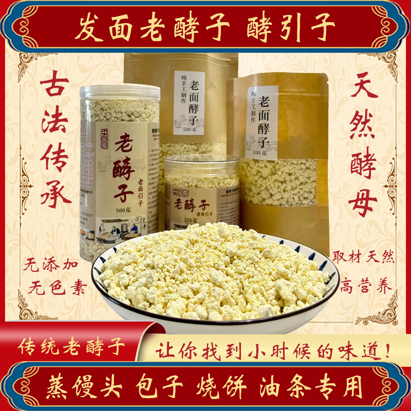天然酵母粉传统老面馒头包子油条