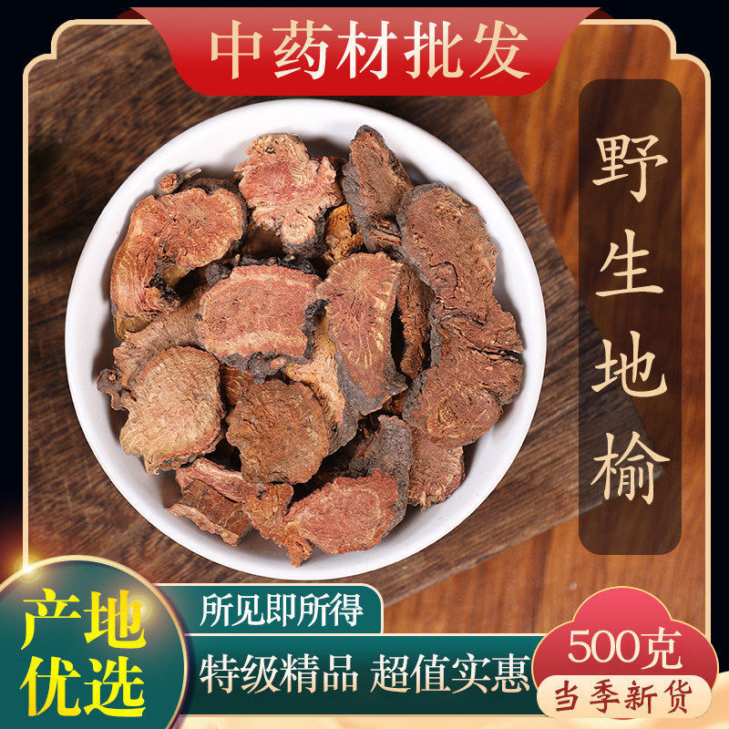 正品野生地榆新货中药材500g正宗