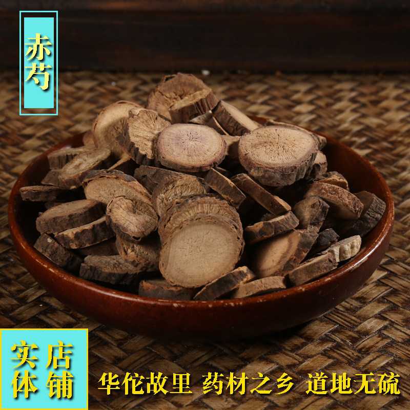 药材市场赤芍选货1000克正品木赤芍药红芍药山赤芍无硫