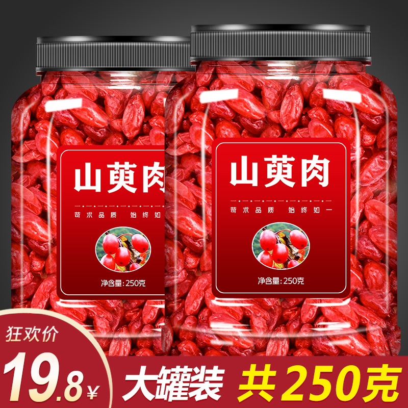 山萸肉山萸肉中药材正品旗舰店