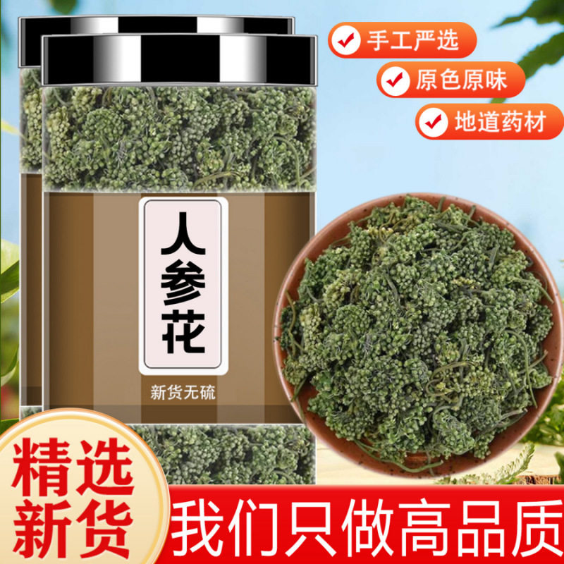 长白山人参花茶野生特优级250g东北山参花新鲜晒干大花蕾养生参茶