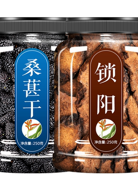 锁阳桑葚茶泡水喝泡茶泡酒煲汤