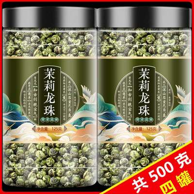 茉莉龙珠浓香型特级花茶