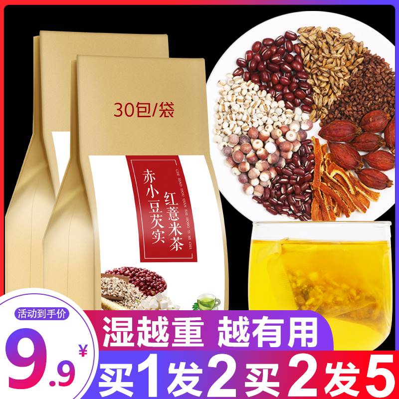 红豆薏米祛除赤小豆芡实薏仁养生花草茶濕胖霍思燕同款祛湿去湿气