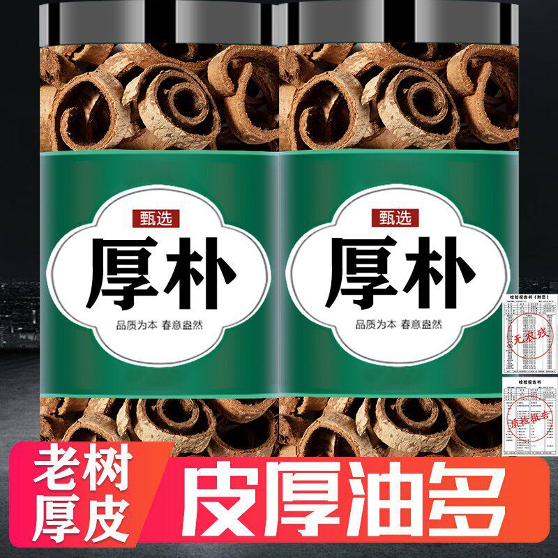 厚朴正品中药材500g特级生野生图片