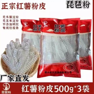 【官方正品】琵琶粉红薯粉皮纯红薯粉不含木薯淀粉玉米淀粉500g