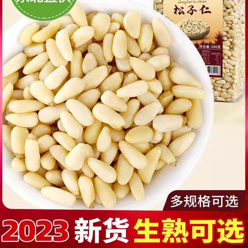 原味松子仁2025新货新鲜生熟松仁特级特大东北红松仁粒松籽松子肉,粮油调味/速食/干货/烘焙,干货组合/料包/汤包/干货礼盒,淘宝优惠券,粉丝福利购,淘宝优惠卷