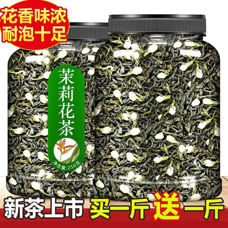 茉莉花茶花苞茉莉花干花泡茶茶包散装特级浓香型2022新茶叶非绿茶