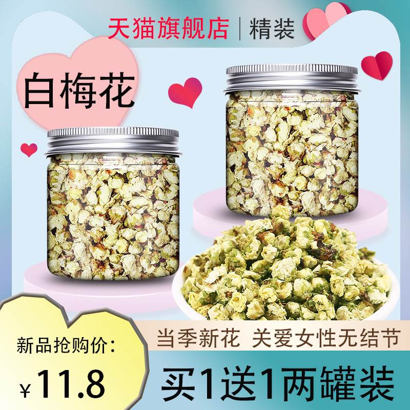 白梅花中药绿萼梅优质白梅花茶干特级白玫药用泡茶玫瑰花官方正品-封面