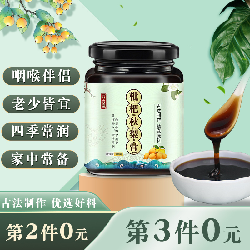 枇杷秋梨膏手工儿童莱阳冰糖雪梨膏宝宝枇杷慈梨自制老人琵琶梨膏