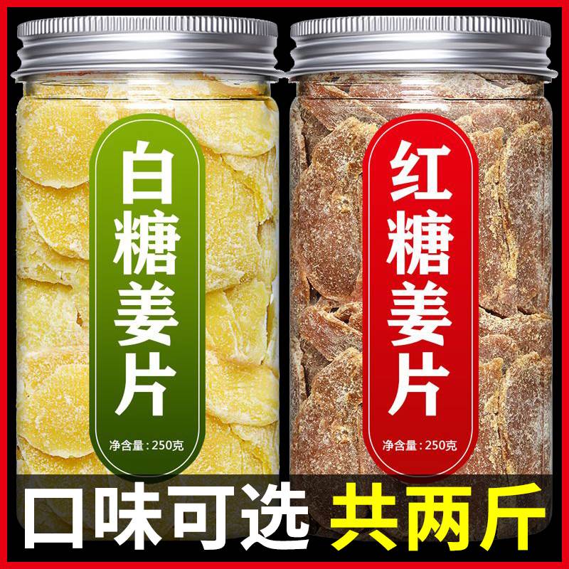 糖姜片零食即红手工正宗