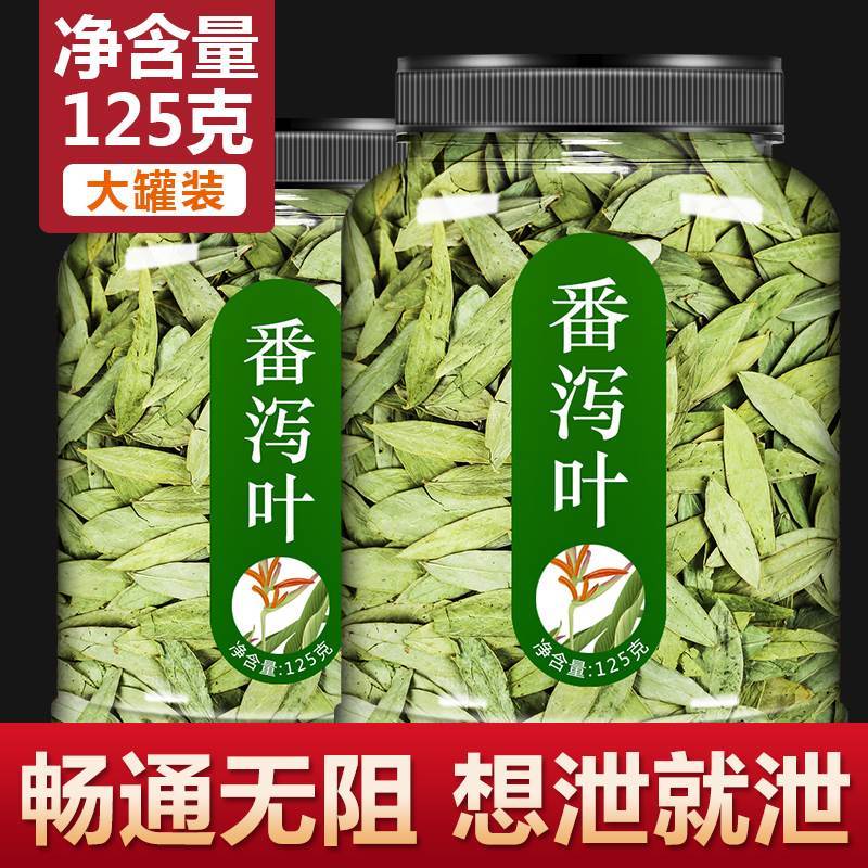 125g番泻叶潘泻叶蕃泄叶免邮便茶包强力排清通散装秘宿便茄 传统滋补营养品 养生茶 原图主图