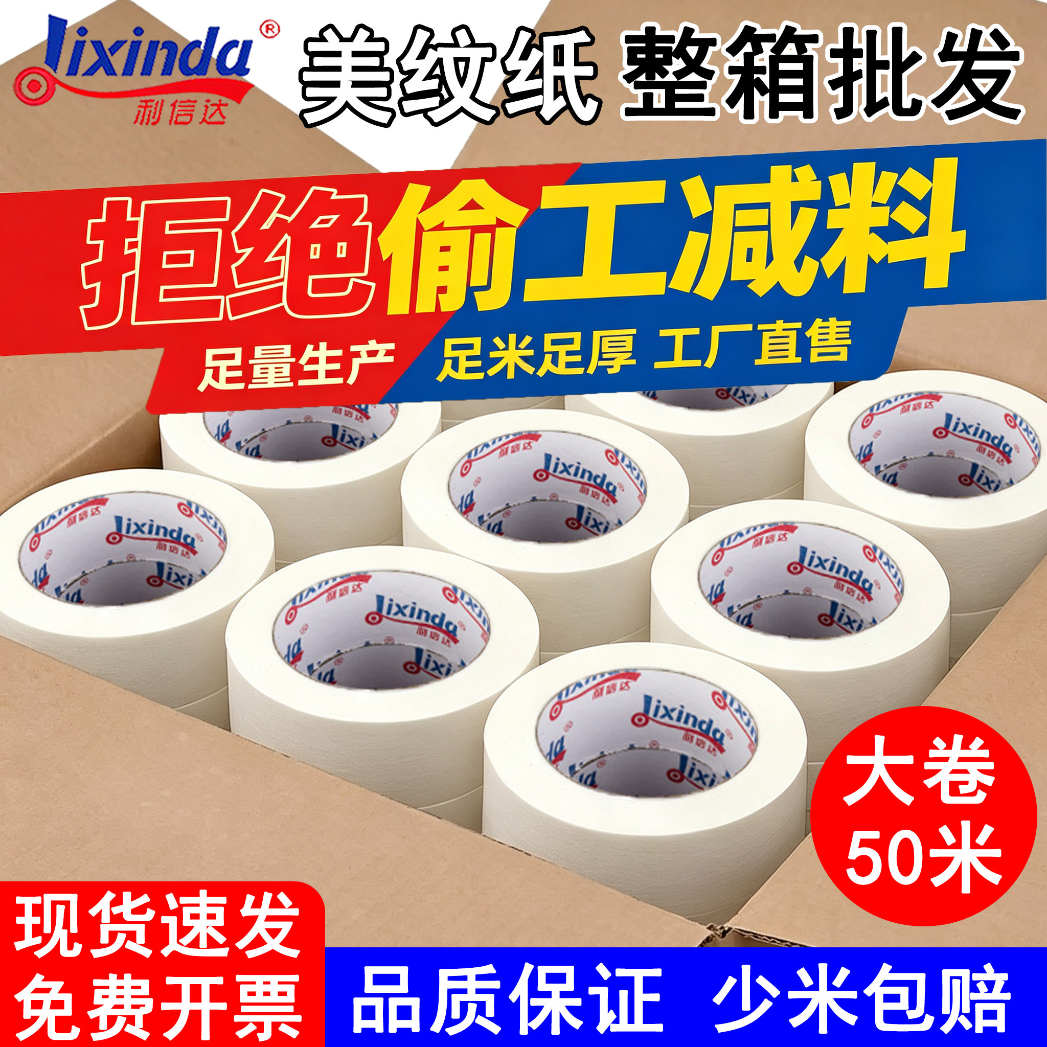美纹纸胶带批发美术生专用高粘度易撕不留胶可画画书写防水防油可外墙真石漆墙面喷漆遮蔽高粘性地面无痕美缝图片