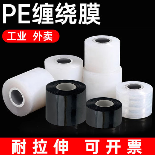 小卷PE打包防漏缠绕膜