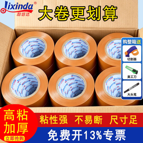 米黄色封箱胶带快递封箱专用大卷胶纸透明物流打包封口胶布厂家整箱批发
