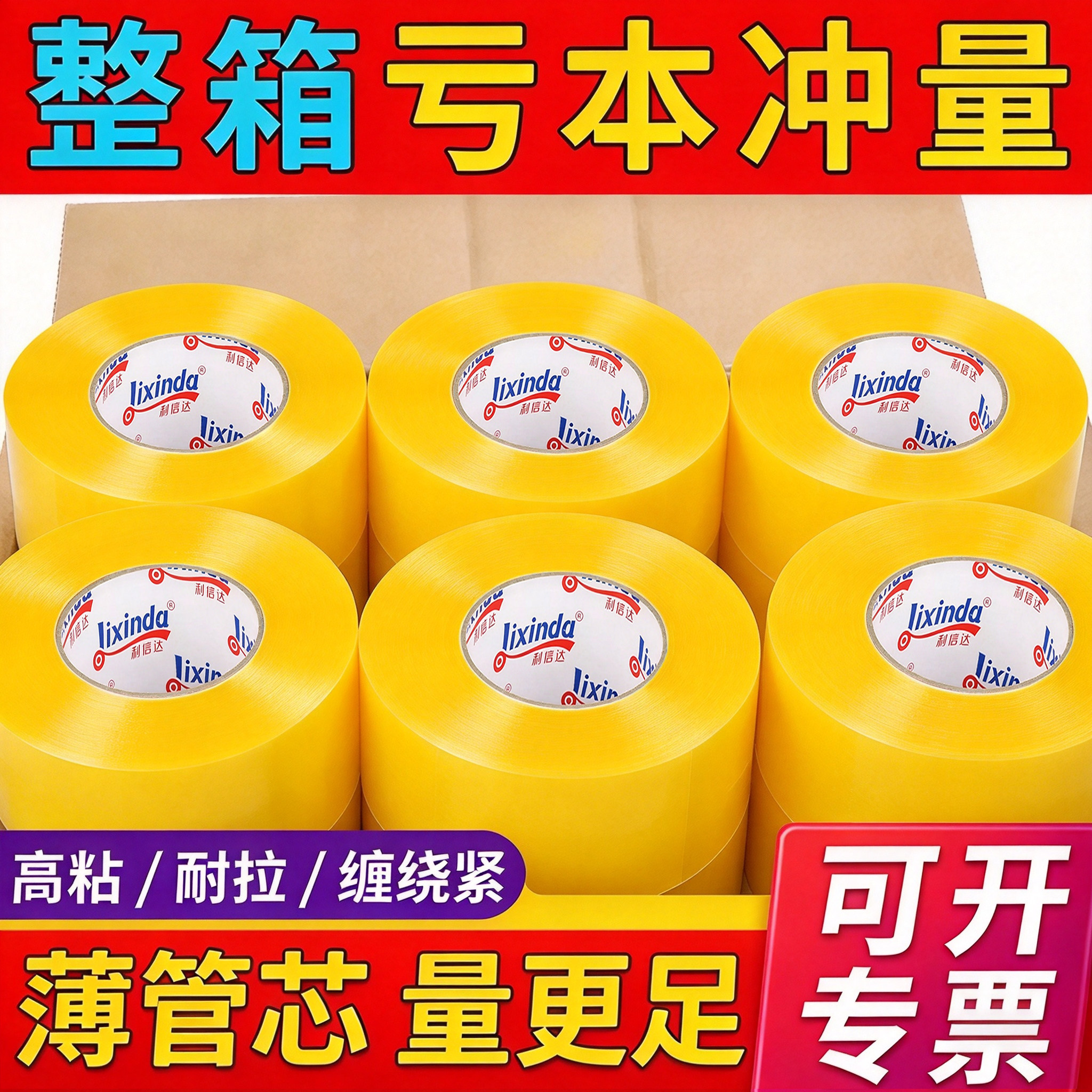 高粘透明胶带大卷封箱胶带快递打包加厚高粘度胶纸米黄色加宽封口胶布整箱批发透明胶带封箱胶带宽4.5cm5.0cm