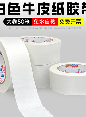 白色牛皮纸胶带免水可书写可手撕降解高粘度强力自粘封箱快递打包装裱画框相框粘毛专用加厚大卷封口胶纸