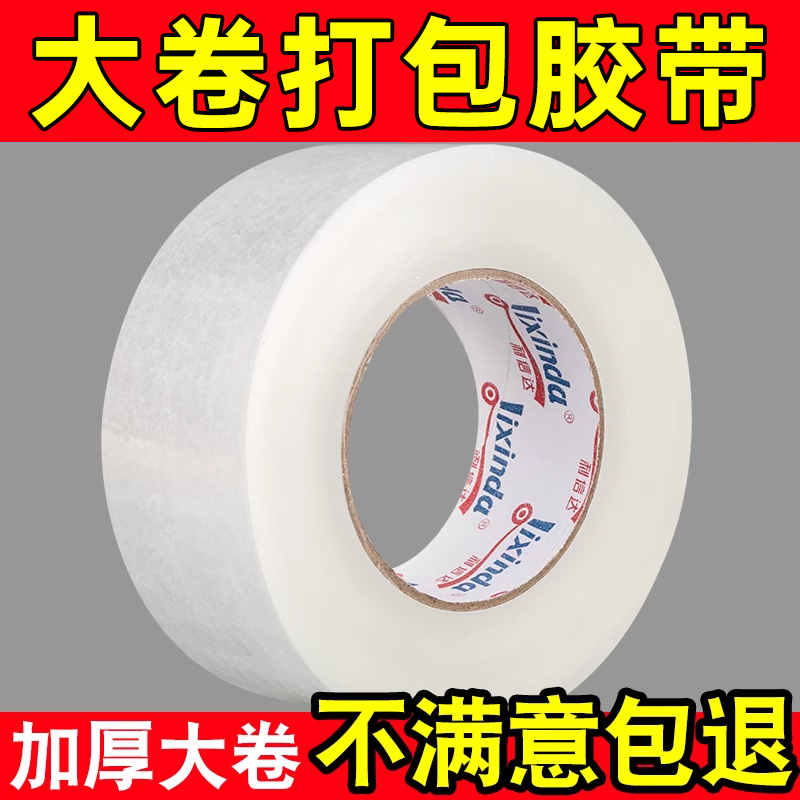 透明胶带快递打包宽胶布