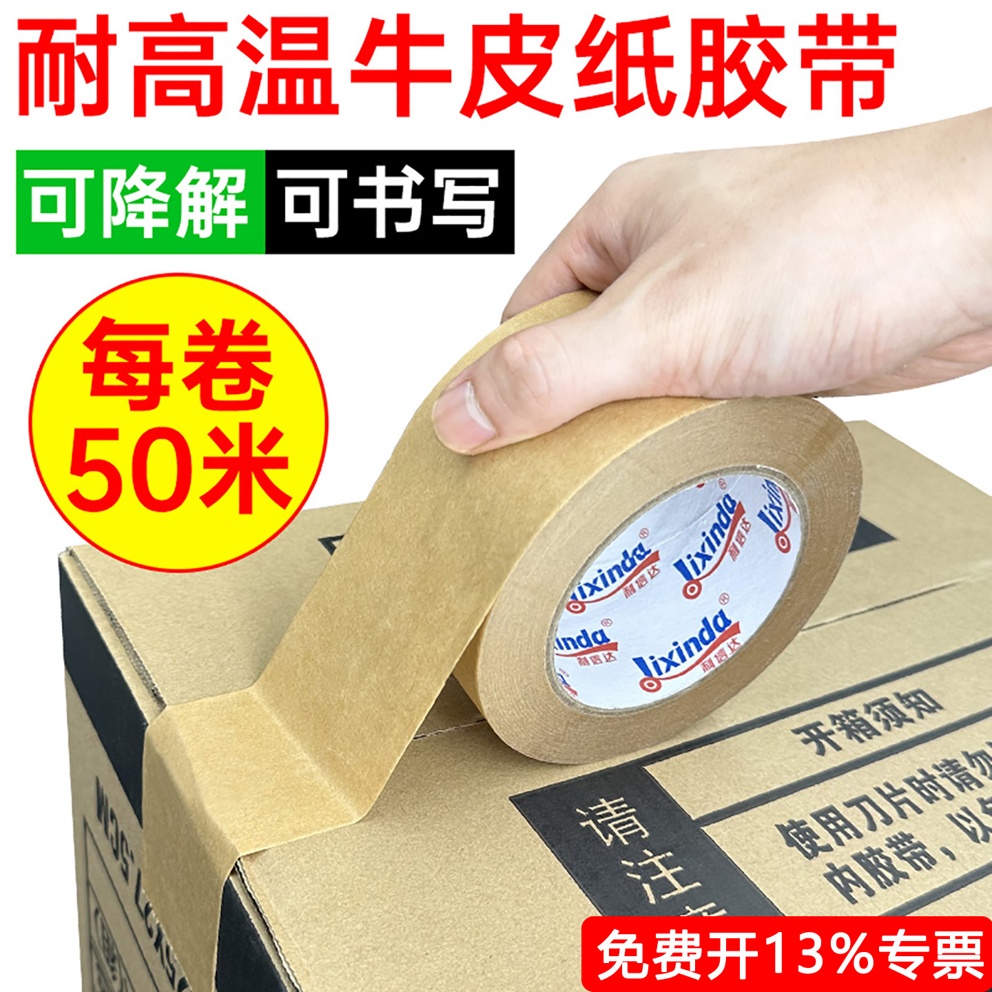 牛皮纸胶带封箱高粘可书写耐高温可降解封口胶纸免水加宽大码画框相框挂画密封纸皮胶布贴纸大圈白色定制
