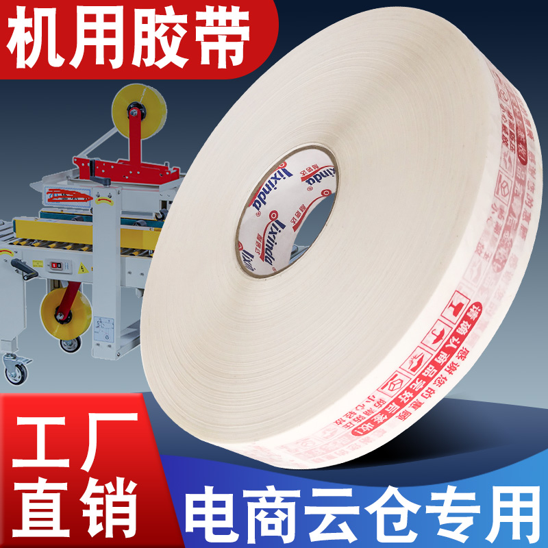 封箱机用胶带打包机专用