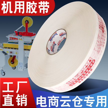 利信达封箱胶带打包机专用胶纸大卷警示语封口胶带淘宝快递打包加厚胶布厂家批发