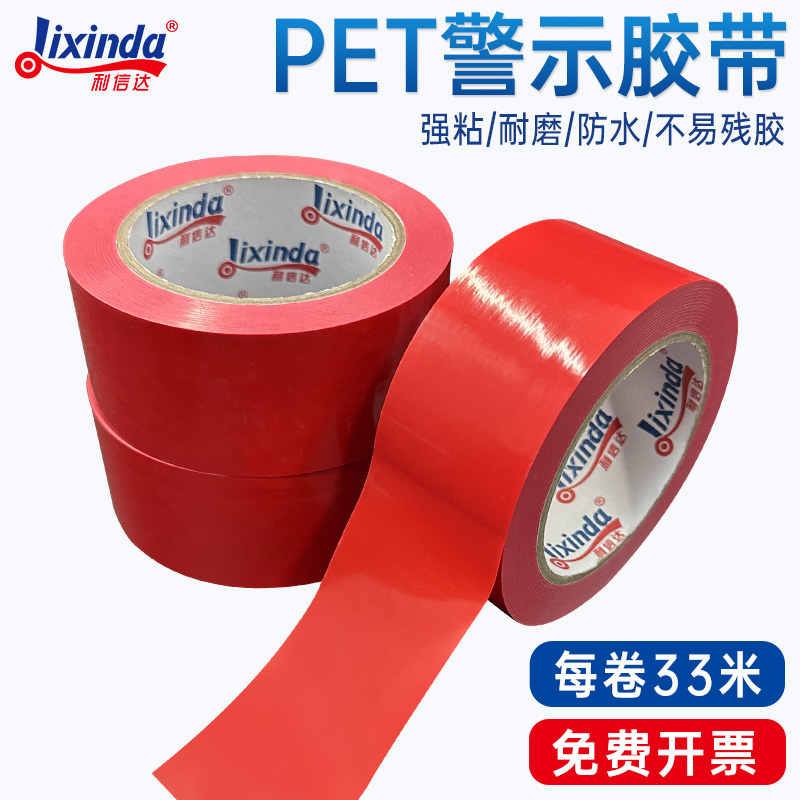 警示胶带红色斑马线地板胶