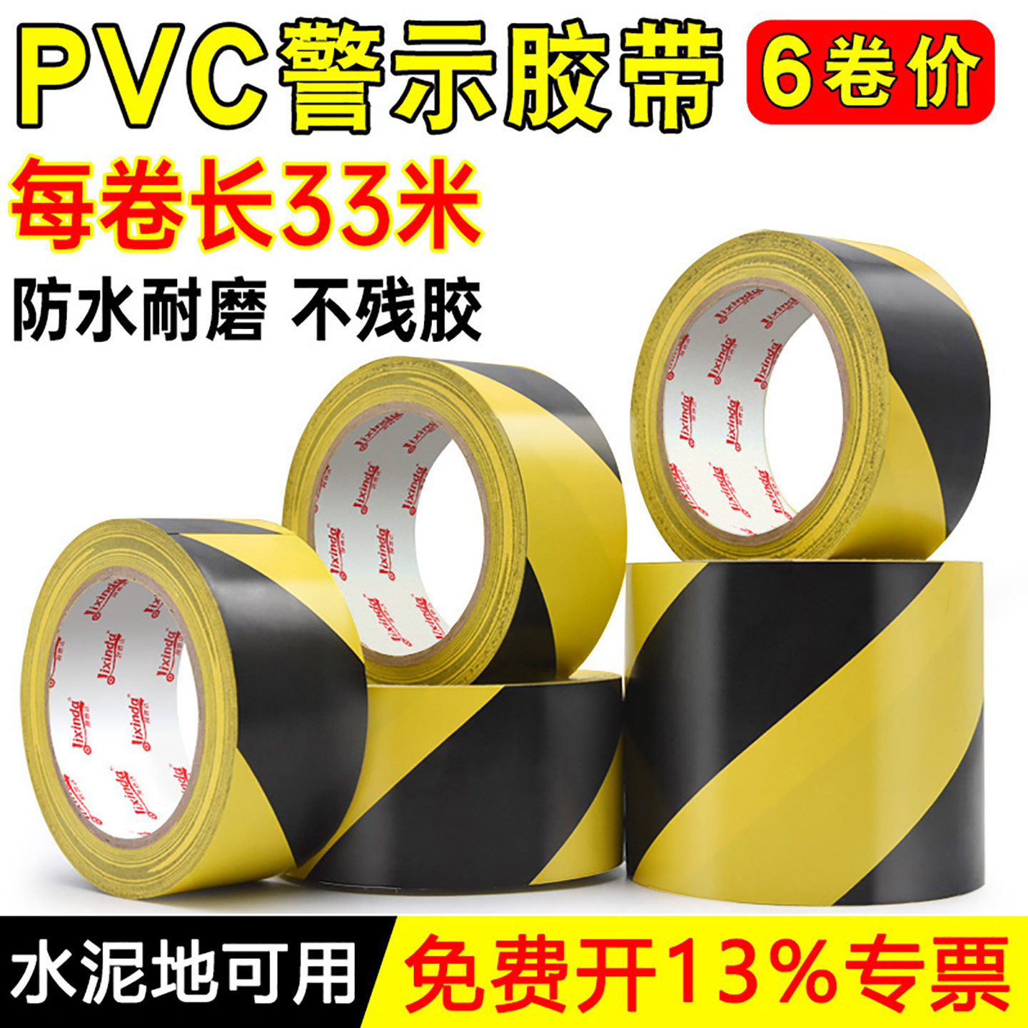 警示胶带PVC黑黄地标斑马划线车间地板面标识黄色安全贴消防通道,包装,警示胶带,淘宝优惠券,粉丝福利购,淘宝优惠卷