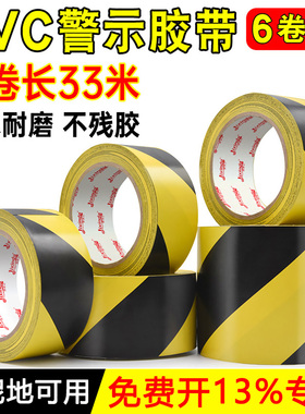 警示胶带PVC黑黄地标斑马划线车间地板面标识黄色安全贴消防通道