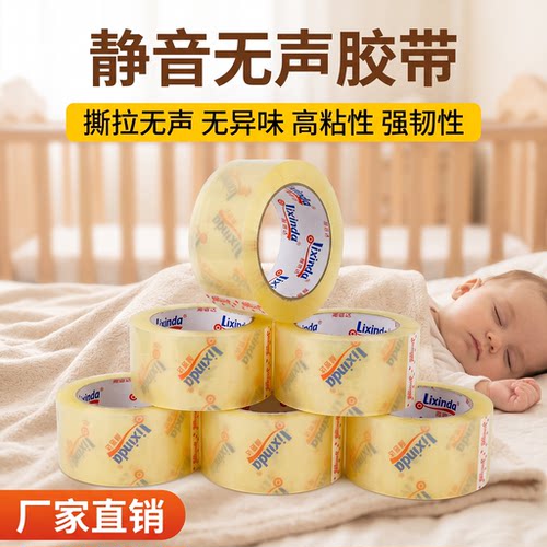 无声胶带快递打包透明封箱静音胶带夜间办公低噪音咖啡色胶纸胶布整箱批发