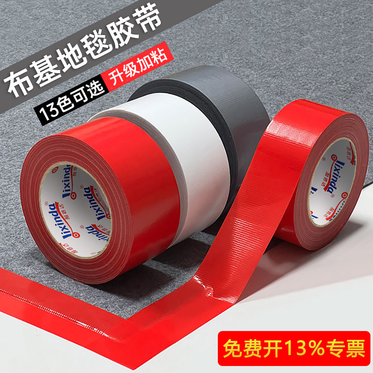 彩色布基胶带单面高粘不留胶