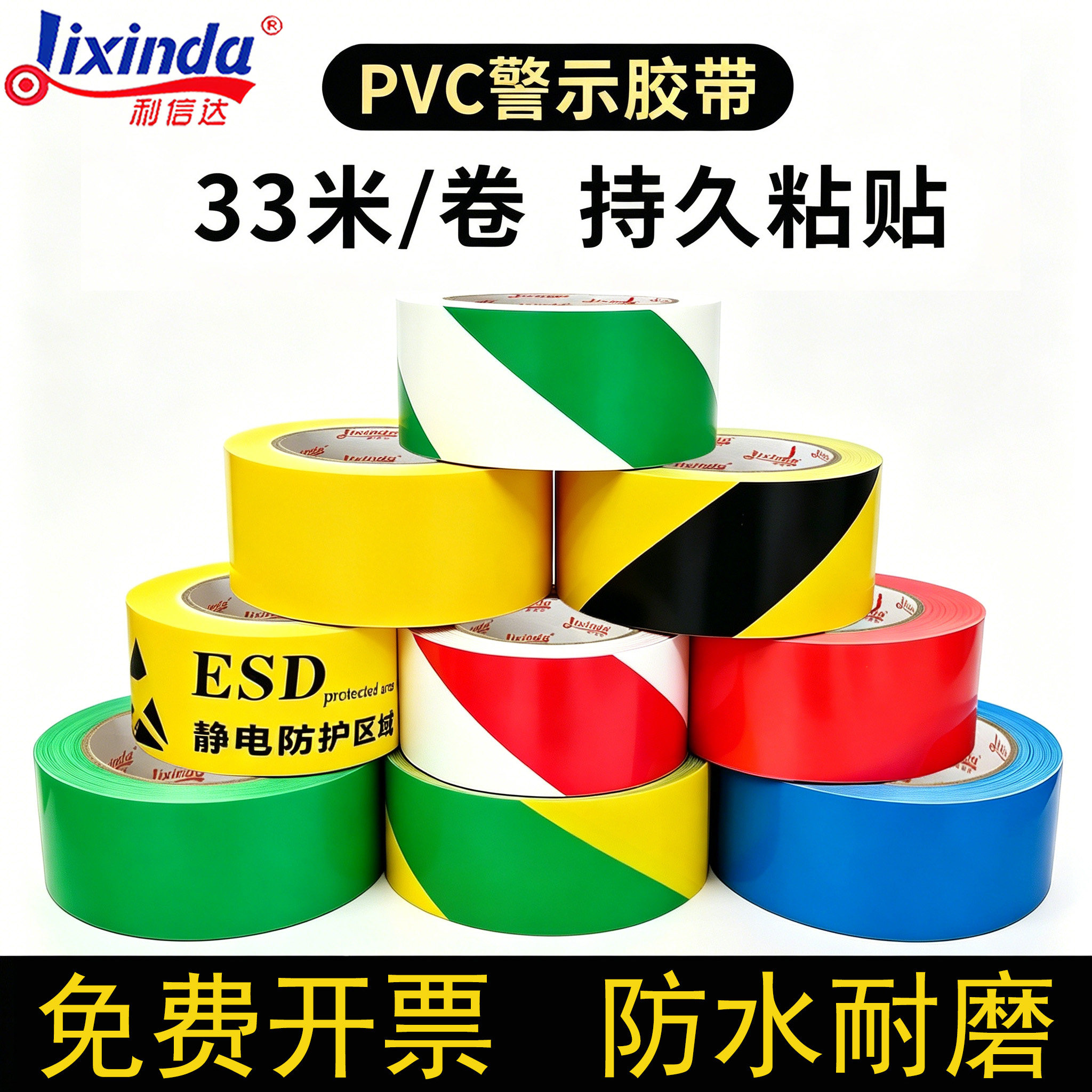 PVC警示胶带黑黄斑马胶带加厚耐磨无尘车间消防通道定位划线红黄蓝绿色地板胶带