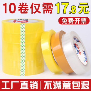 3.0 透明胶带小号窄胶纸打包封口封箱包装 2.4 2.0 3.5cm厂家批发定制 扎口胶布宽1.8