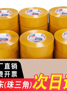 利信达黄色胶带快递打包封口胶布淘宝大卷封箱宽胶纸厂家整箱批发