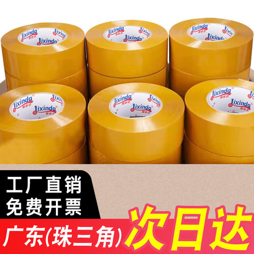 米黄色快递打包胶带利信达