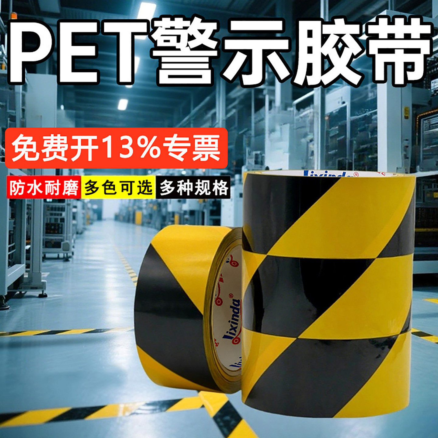 警示胶带黑黄斑马线地标地面标识划线黄色车间警戒安全贴分区隔离定位贴消防通道地板装修地膜耐磨彩色PET