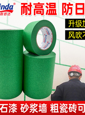 外墙美纹纸胶带水包砂专用真石漆分格线乳胶漆绿色分色纸50米高粘加厚耐高温工程装修墙面美缝喷漆遮蔽胶纸