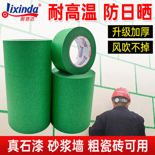 绿色美纹纸胶带真石漆外墙专用