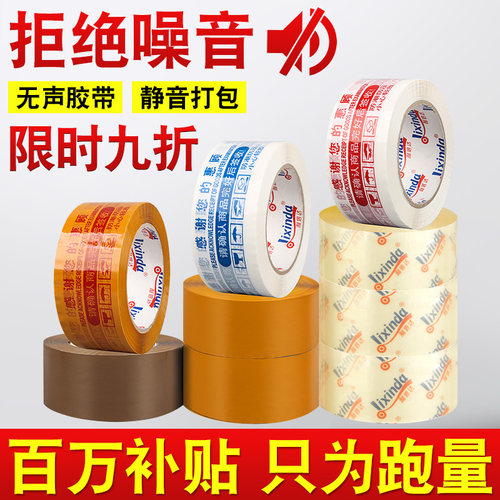 无声胶带静音深夜打包封箱专用