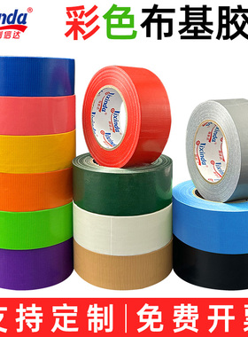 彩色布基胶带单面强力高粘易撕不留胶婚庆舞台展会地面瓷砖地毯地膜装修保护固定专用无痕红蓝黑绿白银棕胶布