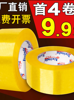 利信达透明胶带快递打包封箱胶纸整箱批发大卷淘宝封口胶布宽胶带